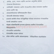 GomantakSanskrutichyaPaulkhuna_I