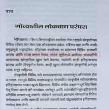 GomantakSanskrutichyaPaulkhuna_Sample1