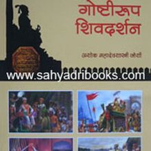 GoshtiroopShivdarshan_C