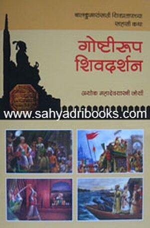 GoshtiroopShivdarshan_C