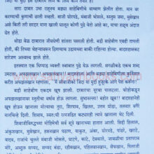 GoshtiroopShivdarshan_Sample1