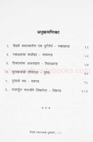 Hindavi-swarajyachi-Durgtirthe-bhag2_I