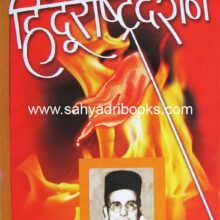 Hindurashtradarshan_C Hindurashtradarshan_C