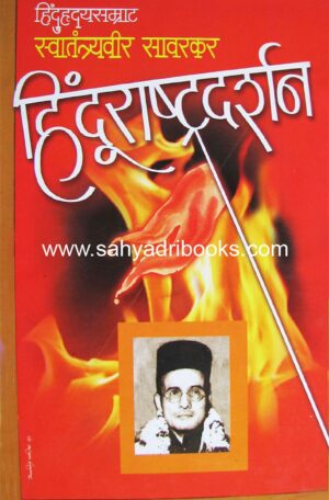 Hindurashtradarshan_C