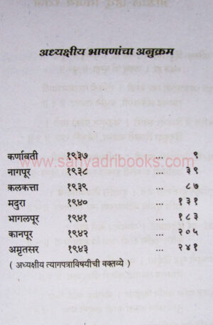 Hindurashtradarshan_I