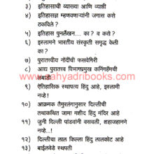 Jagatik-Itihasatil-Khindare_I