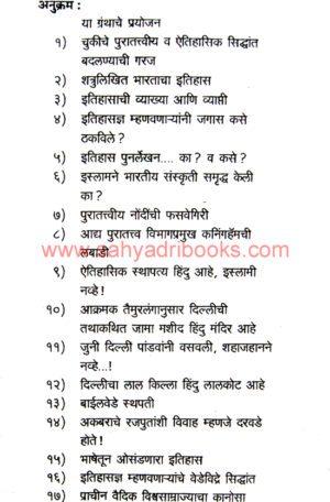 Jagatik-Itihasatil-Khindare_I