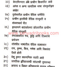 Jagatik-Itihasatil-Khindare_I1