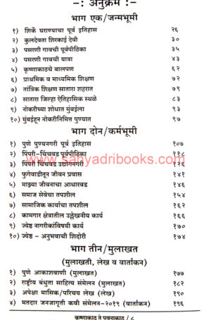 Krushakath-Te-Pawnakath _I