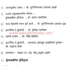 Kunkalicha-Itihas_I Kunkalicha-Itihas_I