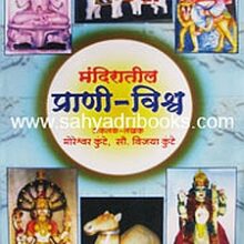 Mandiratil-PraniVishwa_C