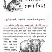 Mandiratil-PraniVishwa_Sample