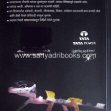 Sahyadritil-Sarpatnare-Prani_B