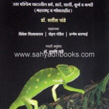 Sahyadritil-Sarpatnare-Prani_C