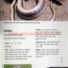 Sahyadritil-Sarpatnare-Prani_Sample1