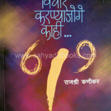 Vichar-Karnyajoge-Kahi_C Vichar-Karnyajoge-Kahi_C