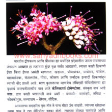 Anakhi-Kahi-Aplech-Vruksha_Sample Anakhi-Kahi-Aplech-Vruksha_Sample