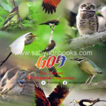 Birds-of-Goa_B Birds-of-Goa_B