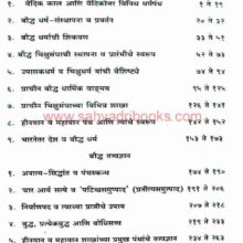 BoudhaDharmaaniTatwadnyan_I BoudhaDharmaaniTatwadnyan_I