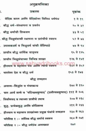 BoudhaDharmaaniTatwadnyan_I