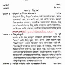 HinduDharmaaniTatwadnyan_I