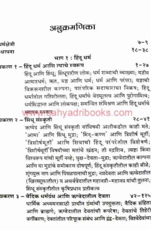 HinduDharmaaniTatwadnyan_I