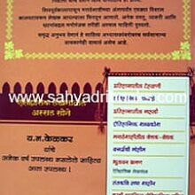 Itihasatil-Sahali_B Itihasatil-Sahali_B