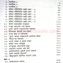 Itihasatil-Sahali_I Itihasatil-Sahali_I