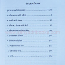 ItihasmhanjeKay_I ItihasmhanjeKay_I