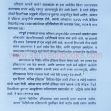 ItihasmhanjeKay_sample ItihasmhanjeKay_sample