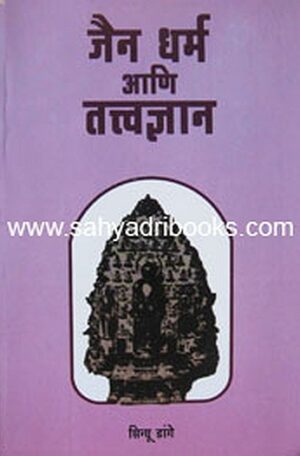 JainDharmaanitaywadnyan_C