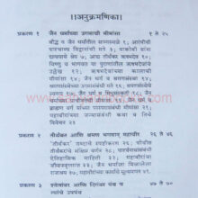 JainDharmaanitaywadnyan_I JainDharmaanitaywadnyan_I