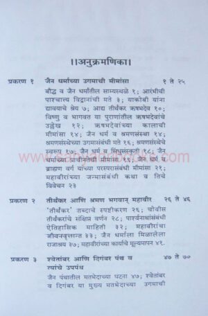 JainDharmaanitaywadnyan_I