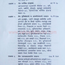 JainDharmaanitaywadnyan_I1 JainDharmaanitaywadnyan_I1