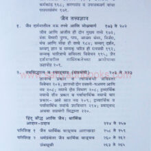 JainDharmaanitaywadnyan_I2 JainDharmaanitaywadnyan_I2