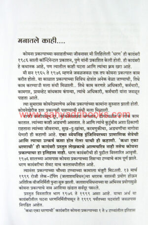 KathaEkaDharnachi_sample