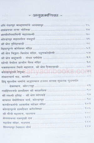 Kolhapur-Jilhyatil-Dharmik-Sthale_I