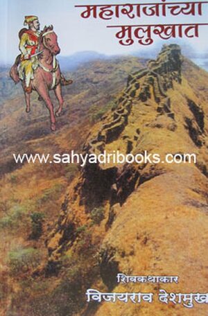 Maharajanchya-Mulkhat_C