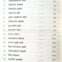 Maharajanchya-Mulkhat_I