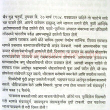 Maharajanchya-Mulkhat_sample