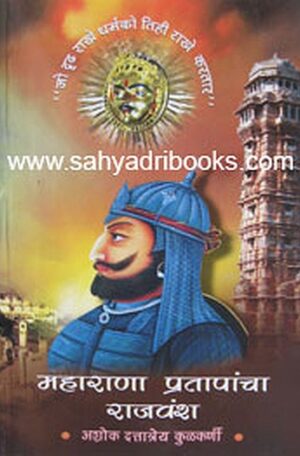 MaharanaPratapanchaRajwansh_C