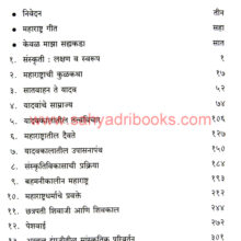 Maharashtra-Sanskruti-Ghadan-ani-Vikas_I