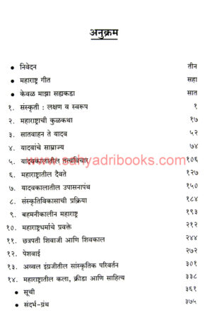 Maharashtra-Sanskruti-Ghadan-ani-Vikas_I