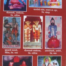 Maharashtratil-Rushimuni_B Maharashtratil-Rushimuni_B