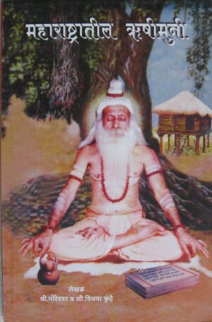 Maharashtratil-Rushimuni_C