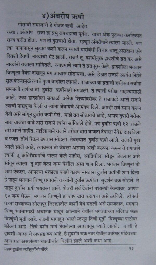 Maharashtratil-Rushimuni_sample Maharashtratil-Rushimuni_sample