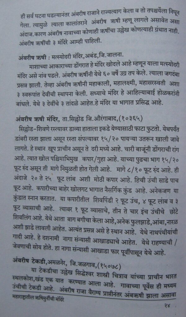Maharashtratil-Rushimuni_sample1 Maharashtratil-Rushimuni_sample1