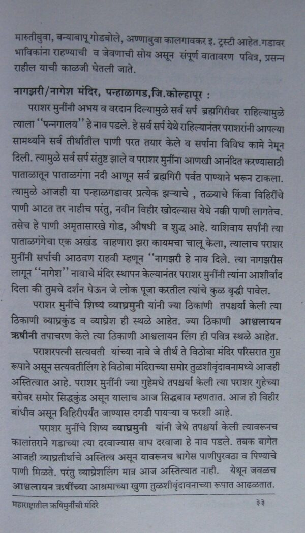 Maharashtratil-Rushimuni_sample2 Maharashtratil-Rushimuni_sample2