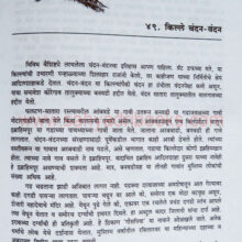 Maharashtratil-kille-d-g-deshpande_sample