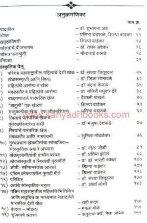 MahilancheParamparikDeshiKhel_I